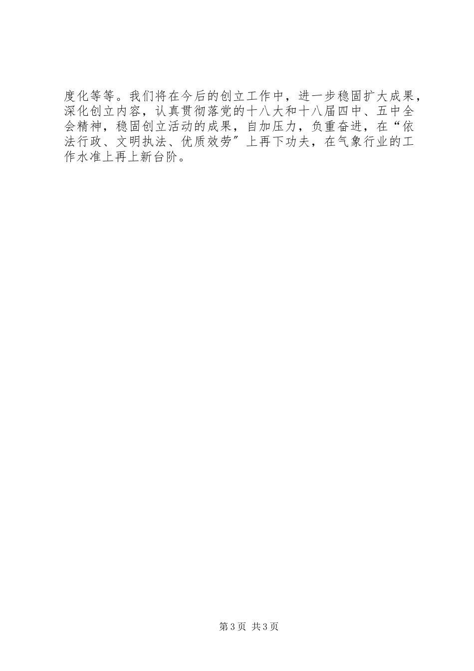 2023年气象局三年年度文明单位创建工作总结.docx_第3页