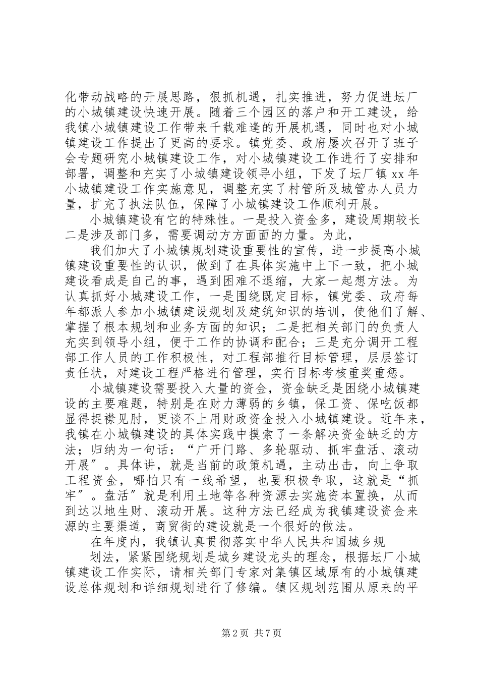 2023年小城镇建设的工作汇报.docx_第2页