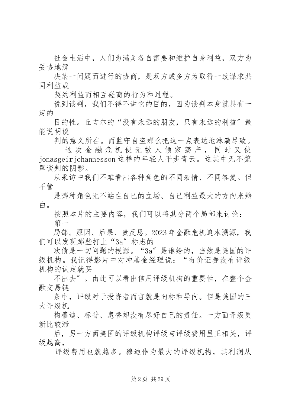 2023年监守自盗检讨书.docx_第2页