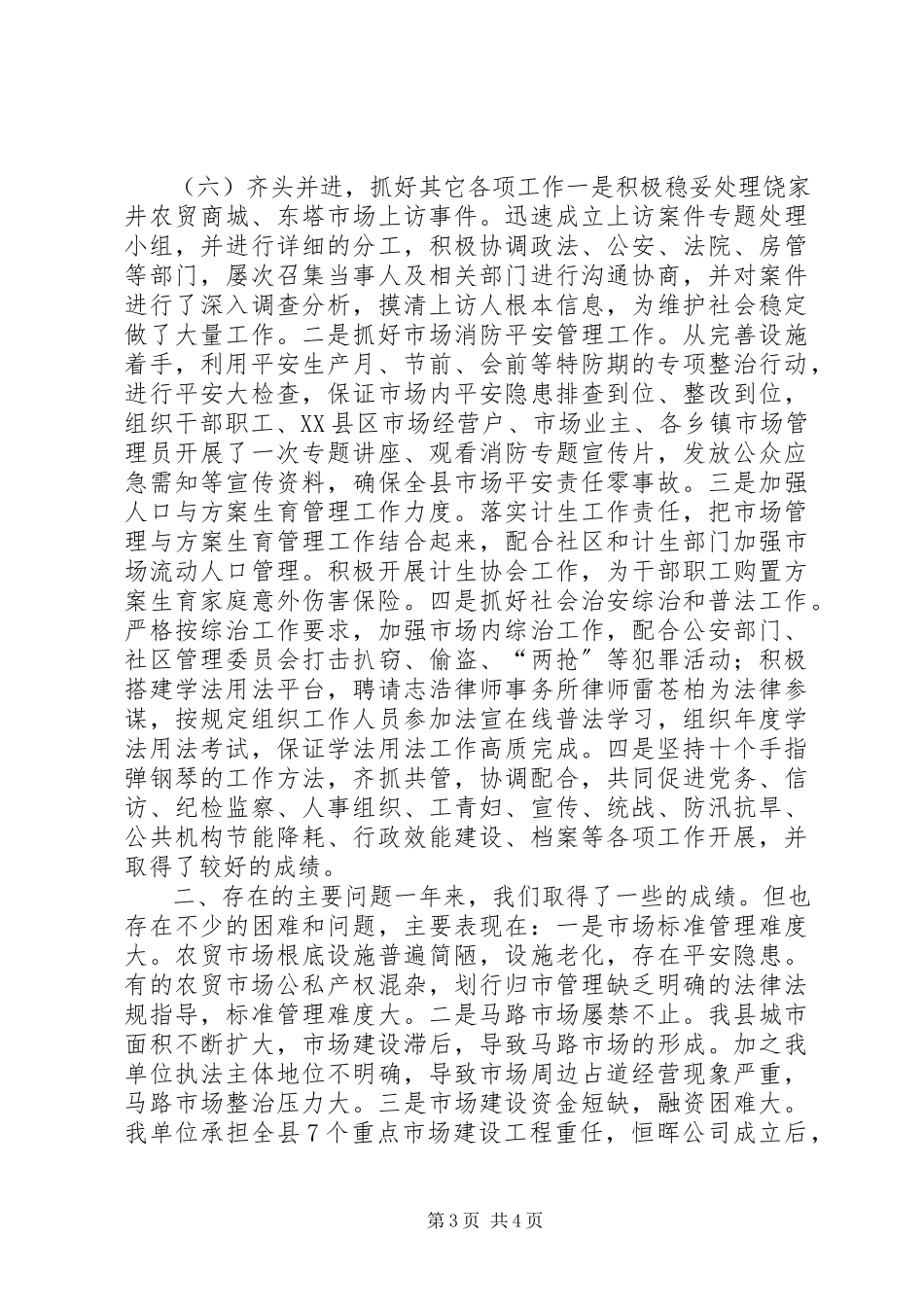 2023年乡镇市场建设管理工作总结.docx_第3页