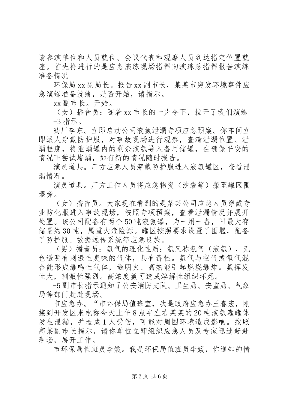 2023年突发环境事件应急演练动员会致辞稿.docx_第2页