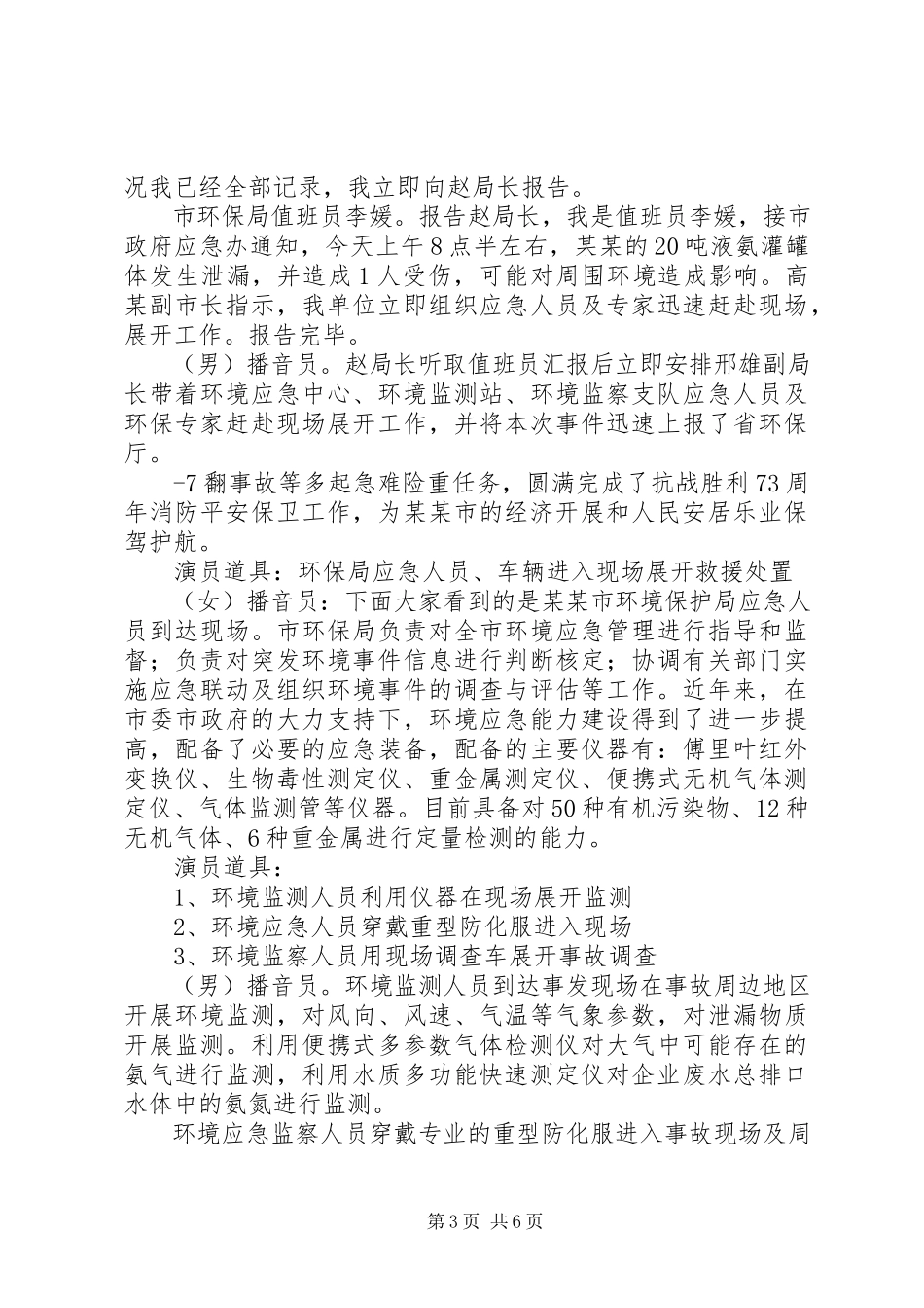 2023年突发环境事件应急演练动员会致辞稿.docx_第3页