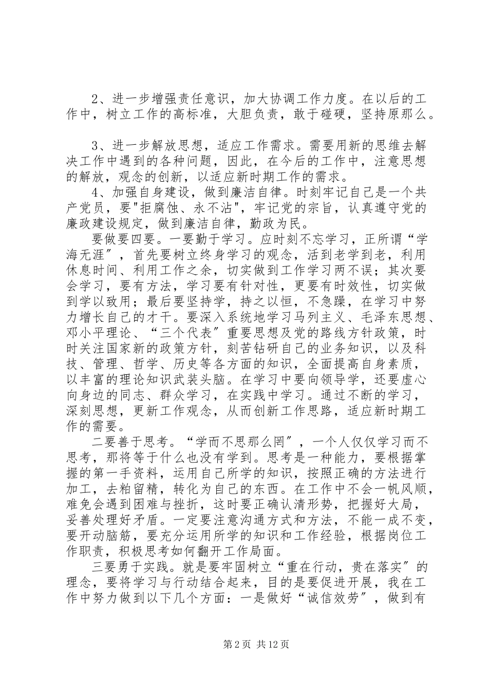 2023年树转促第二阶段个人剖析的材料.docx_第2页