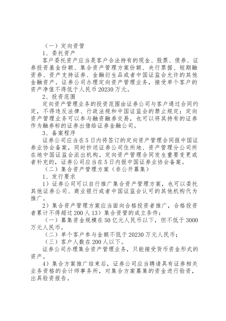 2023年大资管时代之各类资管制度比较新编.docx_第2页