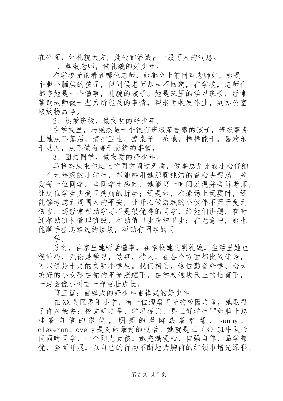 2023年雷锋式好少.docx_第2页