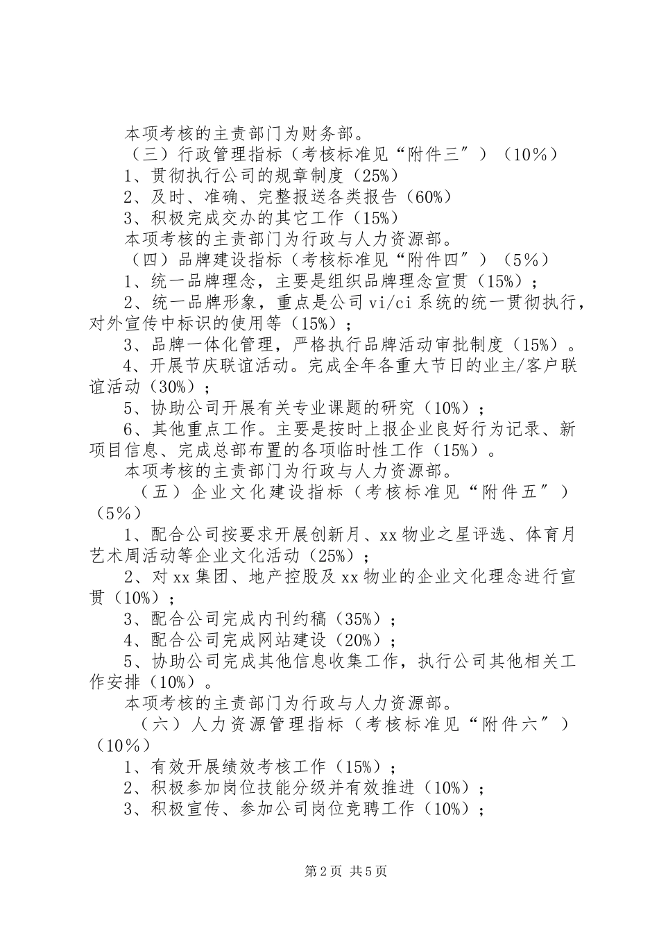 2023年XX公司经营目标责任书.docx_第2页