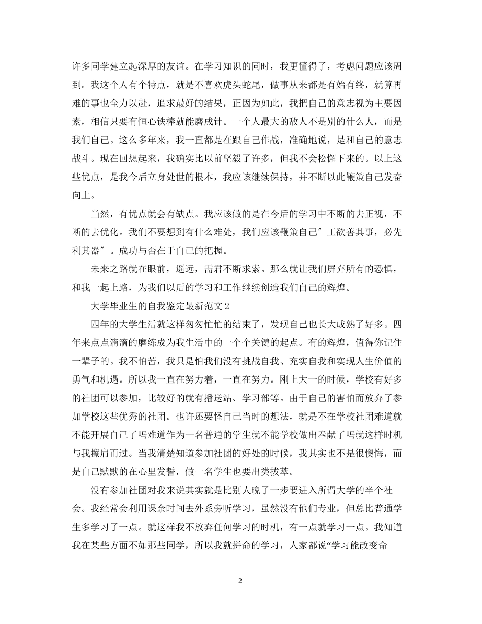 2023年大学毕业生的自我鉴定范文.docx_第2页