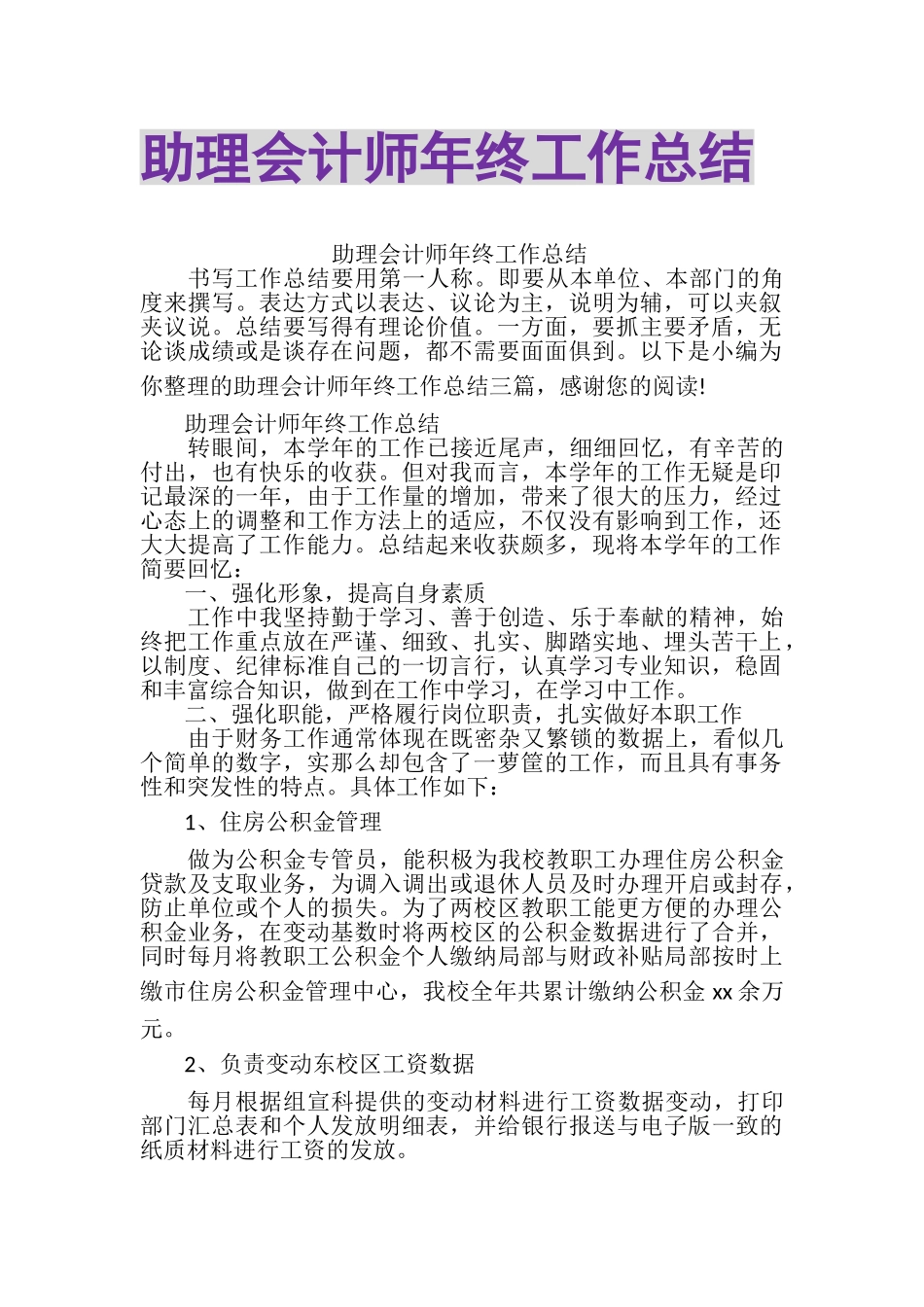 2023年助理会计师年终工作总结.doc_第1页