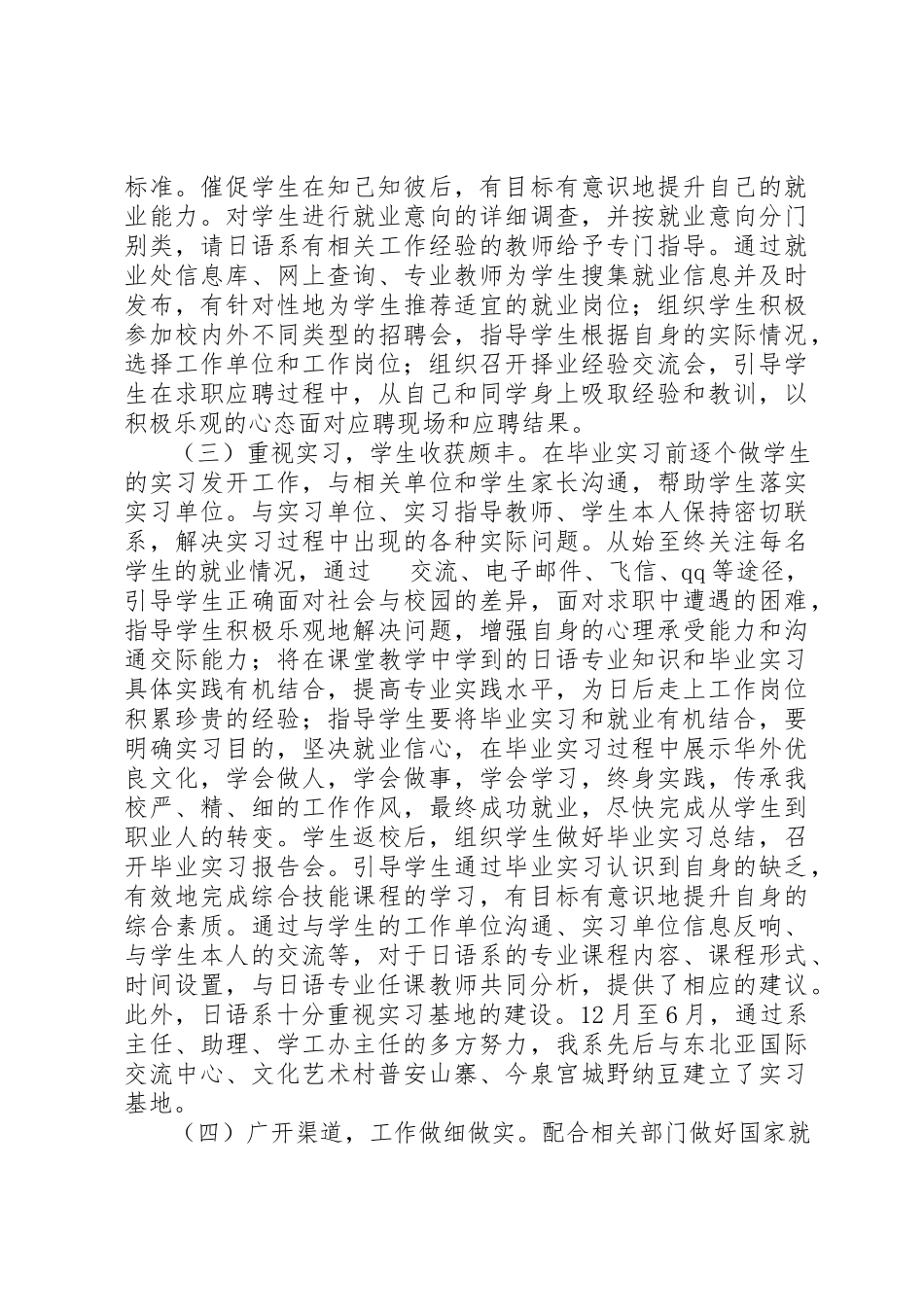 2023年大学学院日语系学工办就业工作总结.docx_第2页