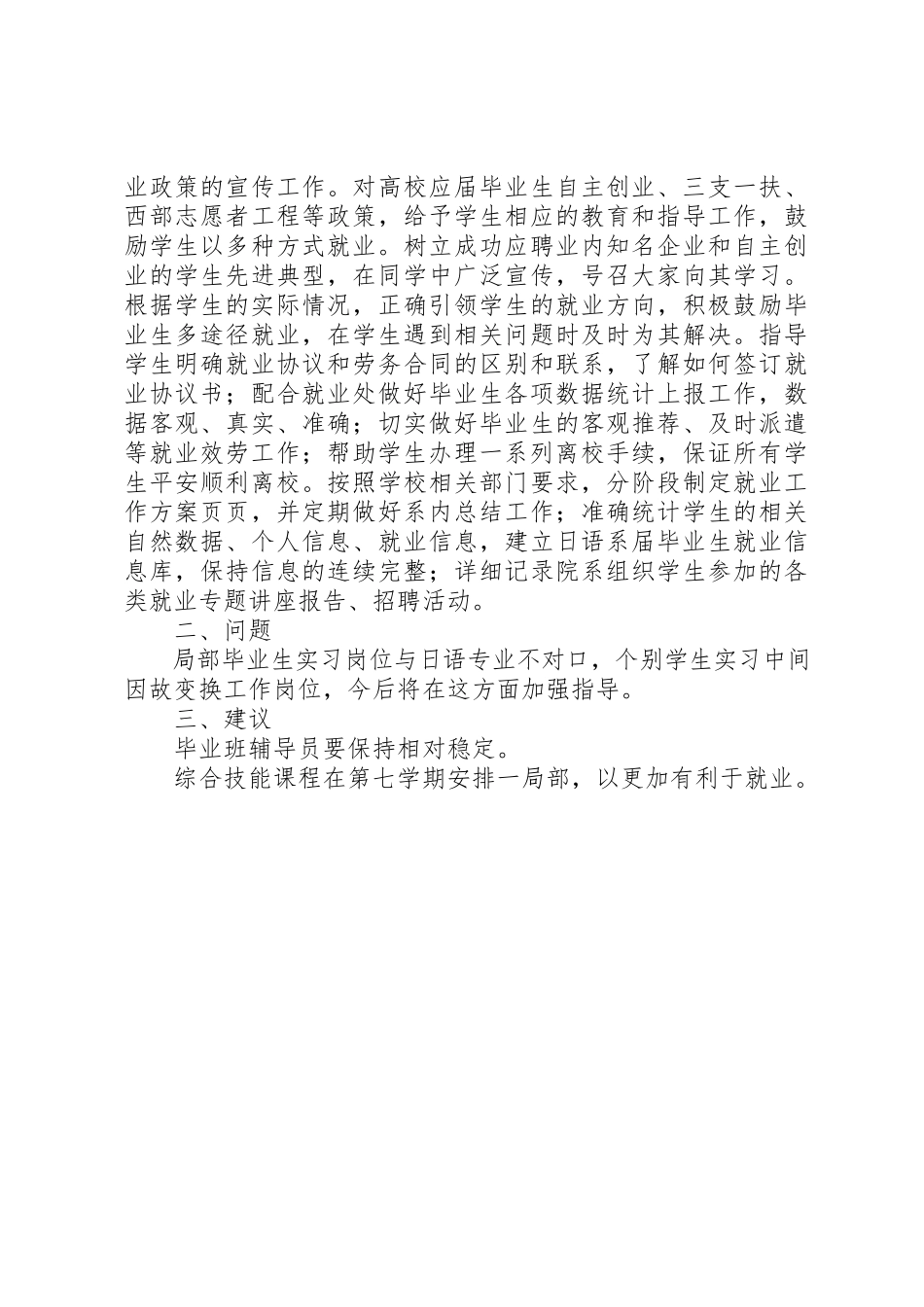 2023年大学学院日语系学工办就业工作总结.docx_第3页