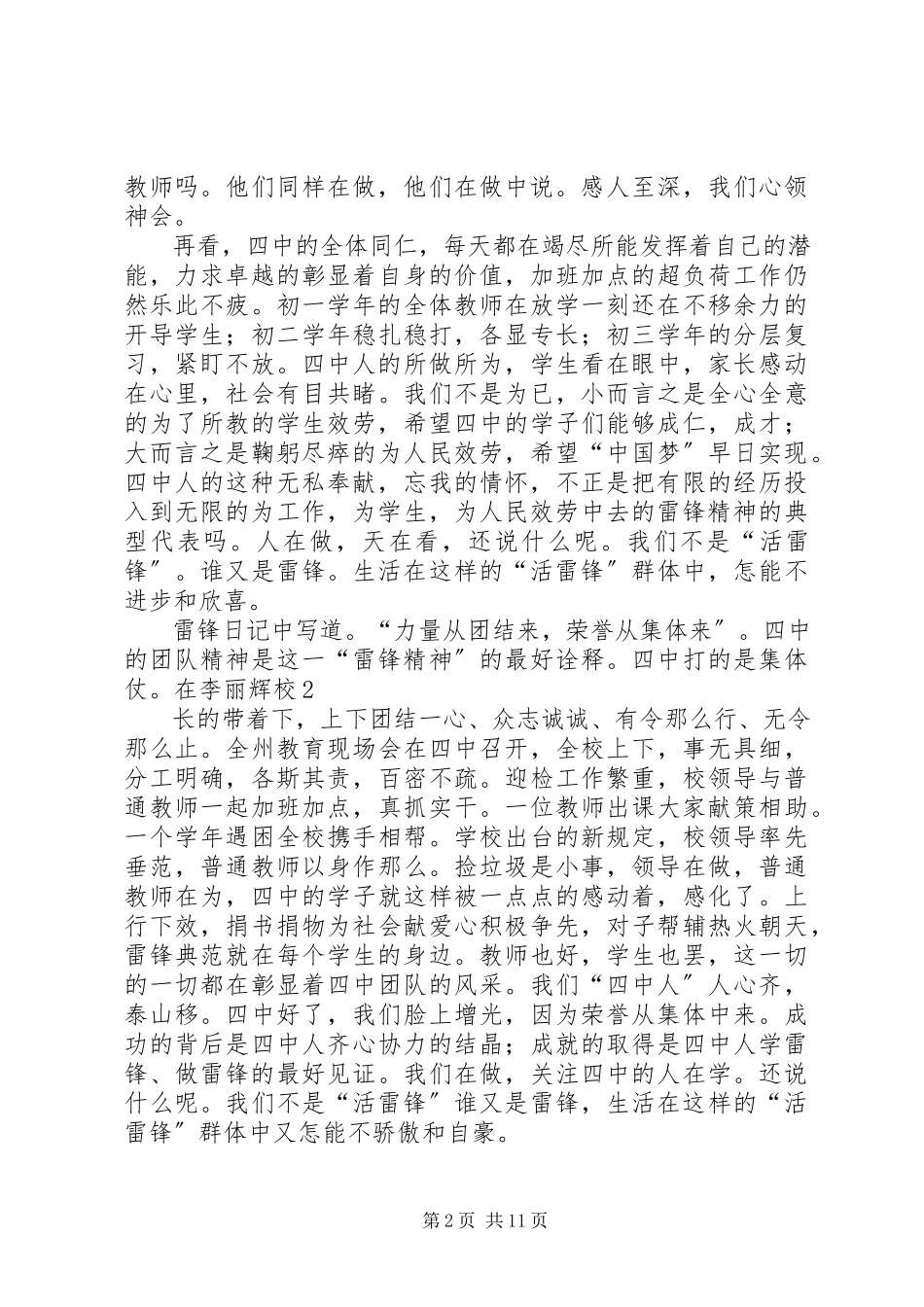 2023年温金龙学雷峰演讲稿.docx_第2页