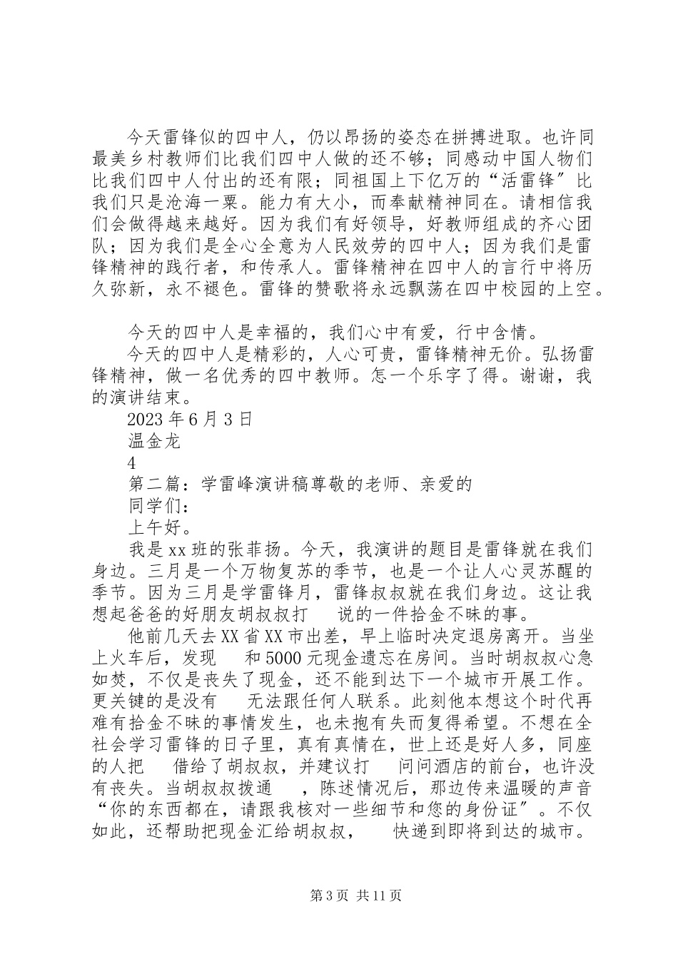 2023年温金龙学雷峰演讲稿.docx_第3页