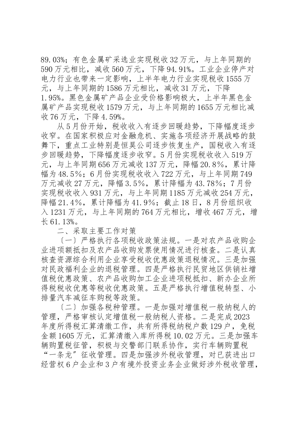 2023年我们所要建设的社会主义和谐社会.doc_第2页