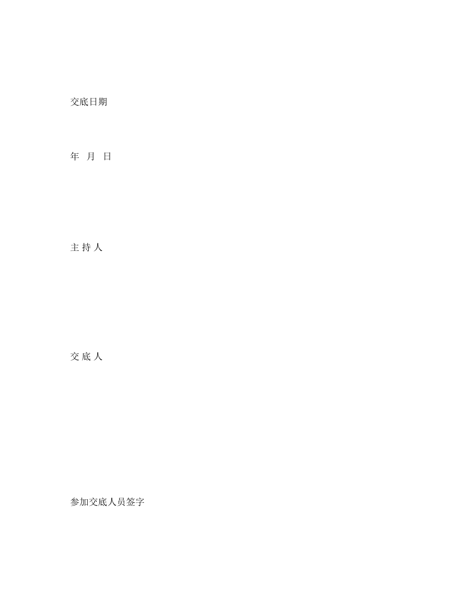 2023年《管理资料技术交底》之锅炉压型钢板安装安全技术交底.docx_第2页