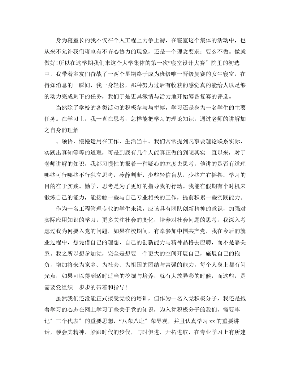 2023年大学生预备党员思想汇报两篇.docx_第2页