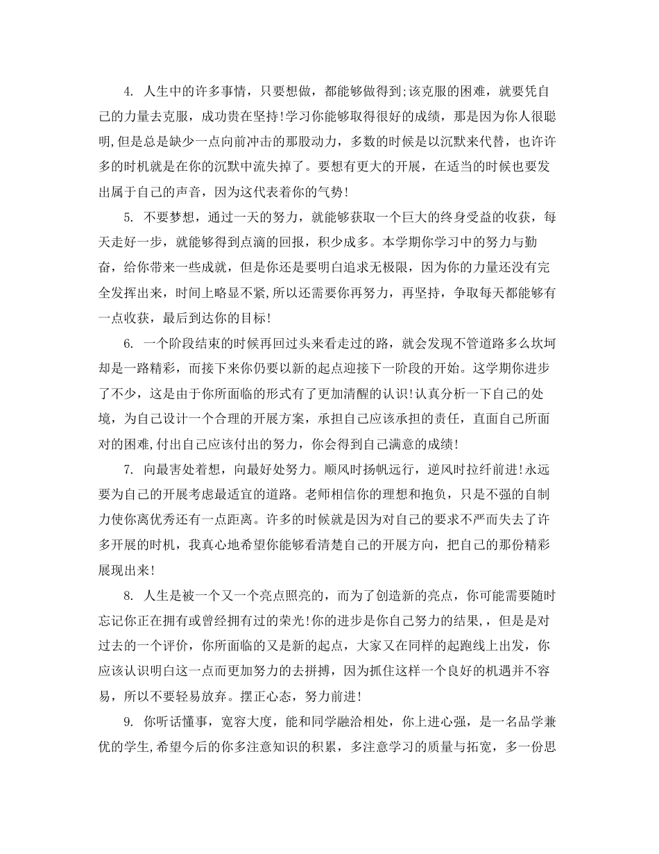 2023年小学生优秀学生评语.docx_第3页