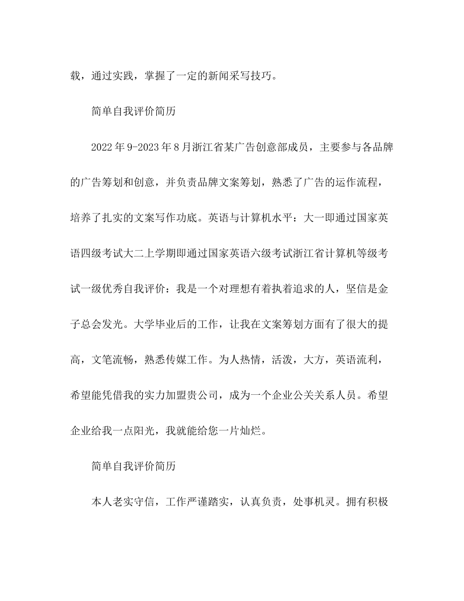 2023年简单自我评价简历.docx_第2页