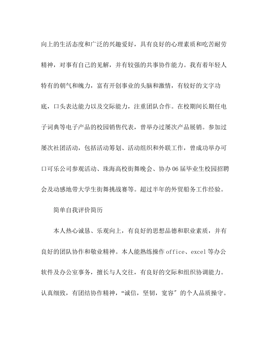 2023年简单自我评价简历.docx_第3页