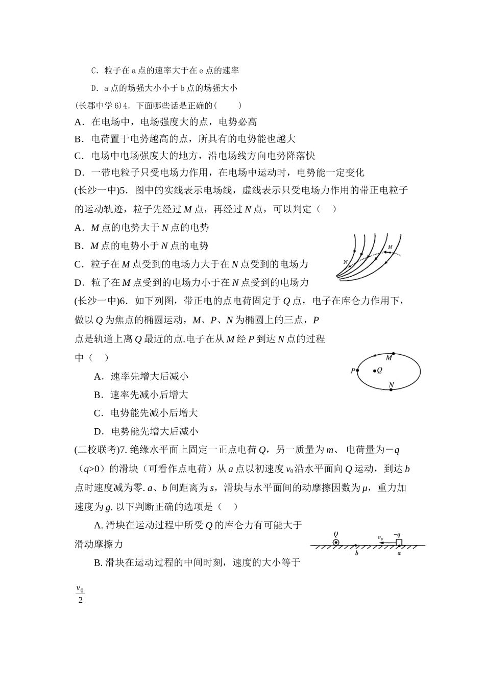 2023年届高考必备湖南省届高三物理模拟试题专题精编电场doc高中物理.docx_第2页