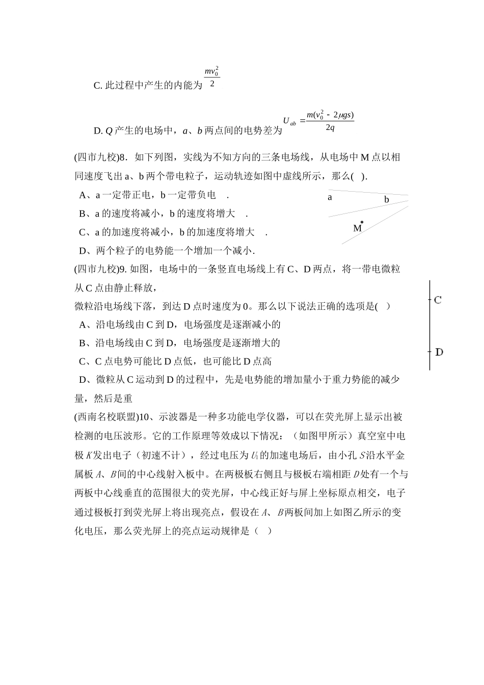2023年届高考必备湖南省届高三物理模拟试题专题精编电场doc高中物理.docx_第3页