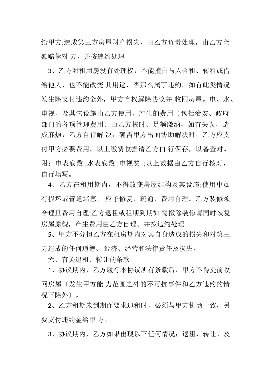 2023年房屋出租协议书样本例文.doc_第2页