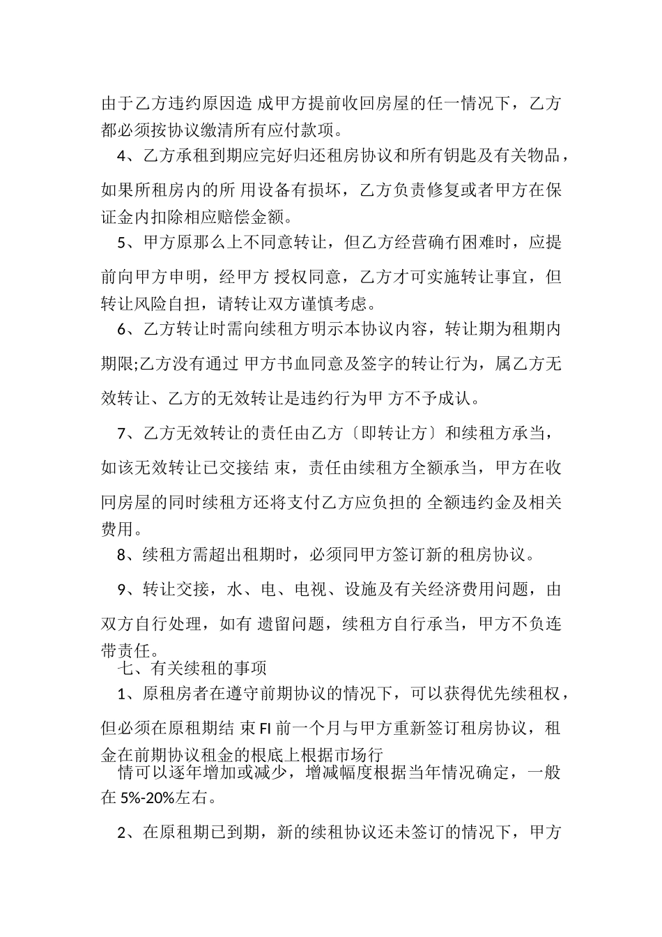 2023年房屋出租协议书样本例文.doc_第3页