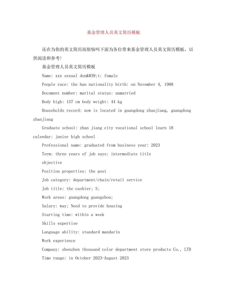 2023年基金管理人员英文简历模板.docx_第1页