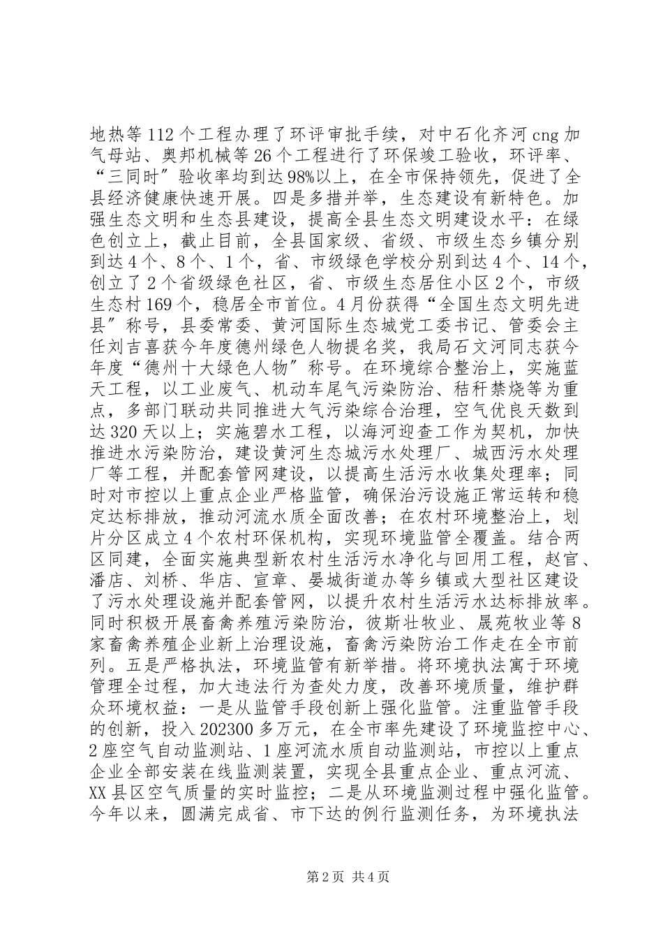 2023年环保局度环境建设工作总结.docx_第2页