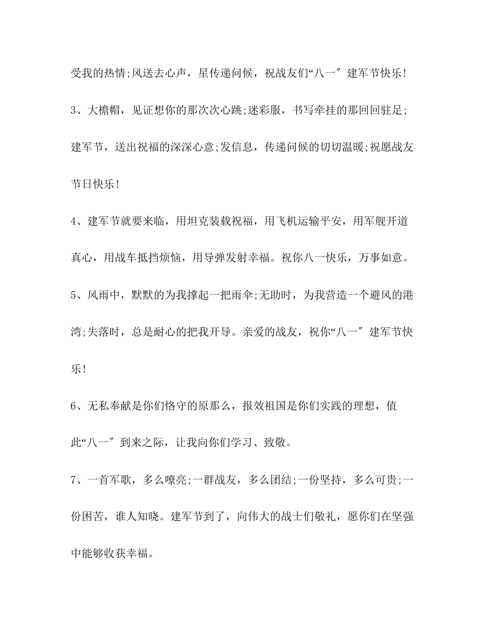 2023年过八一建军节慰问短信.docx_第2页