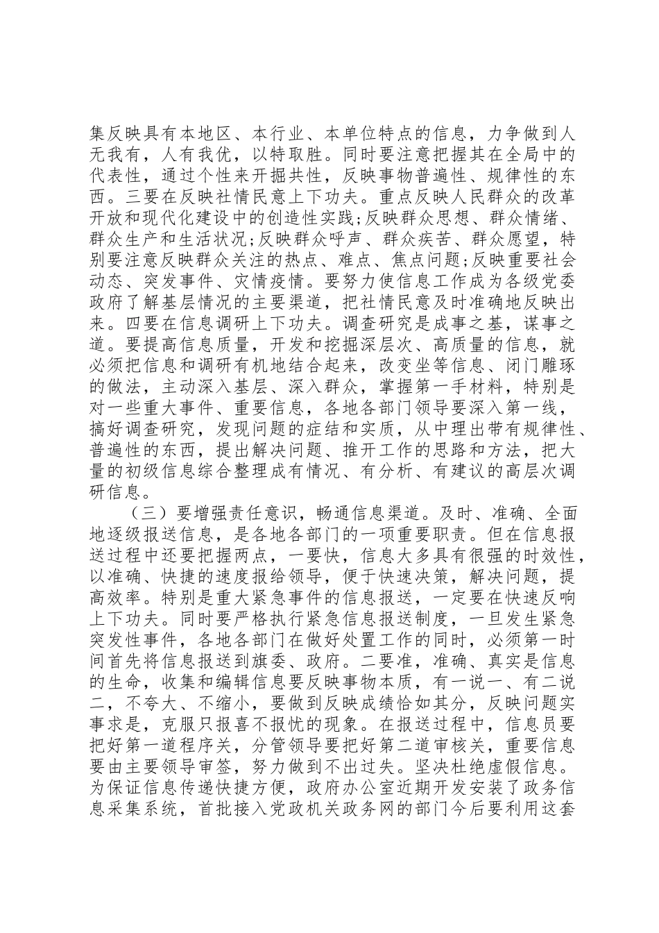 2023年督查工作领导致辞新编.docx_第3页