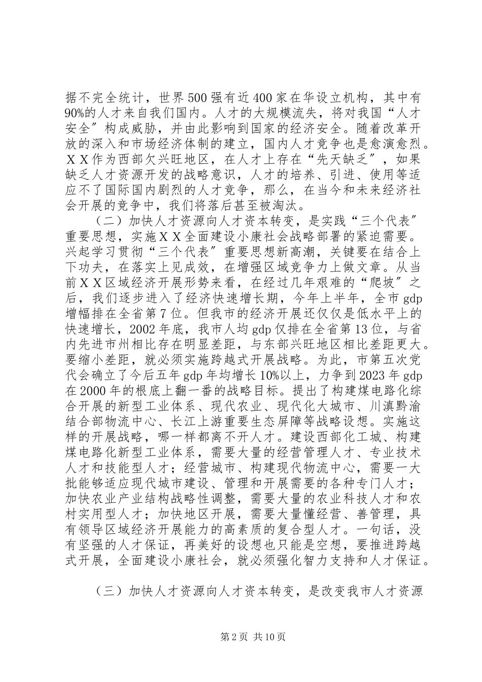 2023年XX省委书记在全市人才工作大会上的致辞.docx_第2页