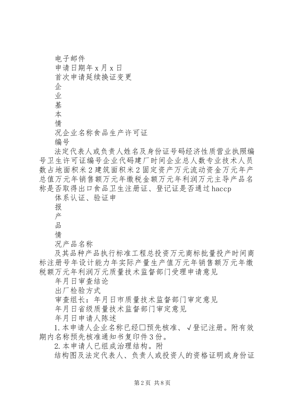 2023年文化许可证申请书.docx_第2页