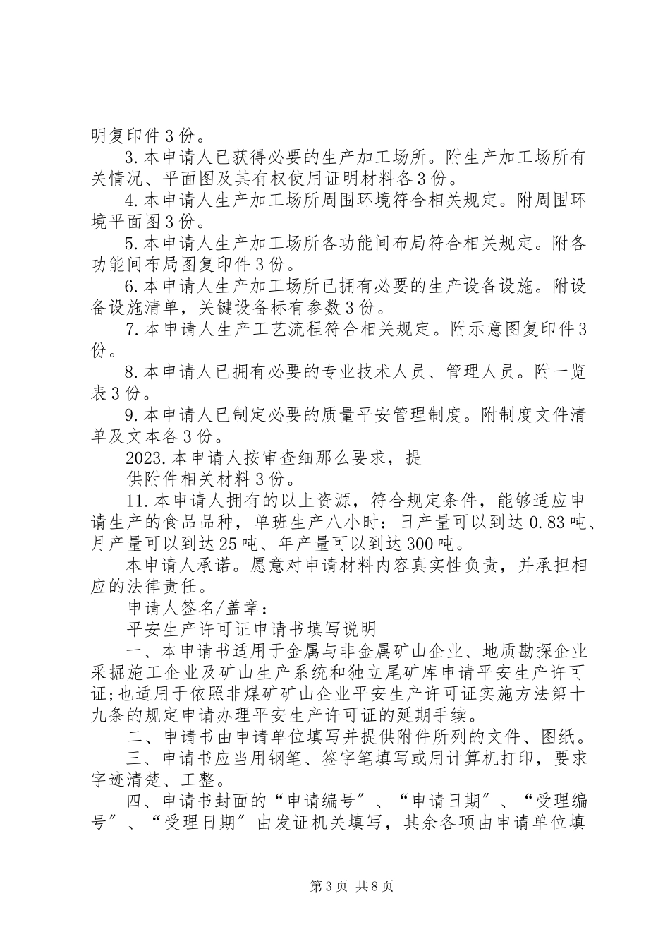 2023年文化许可证申请书.docx_第3页