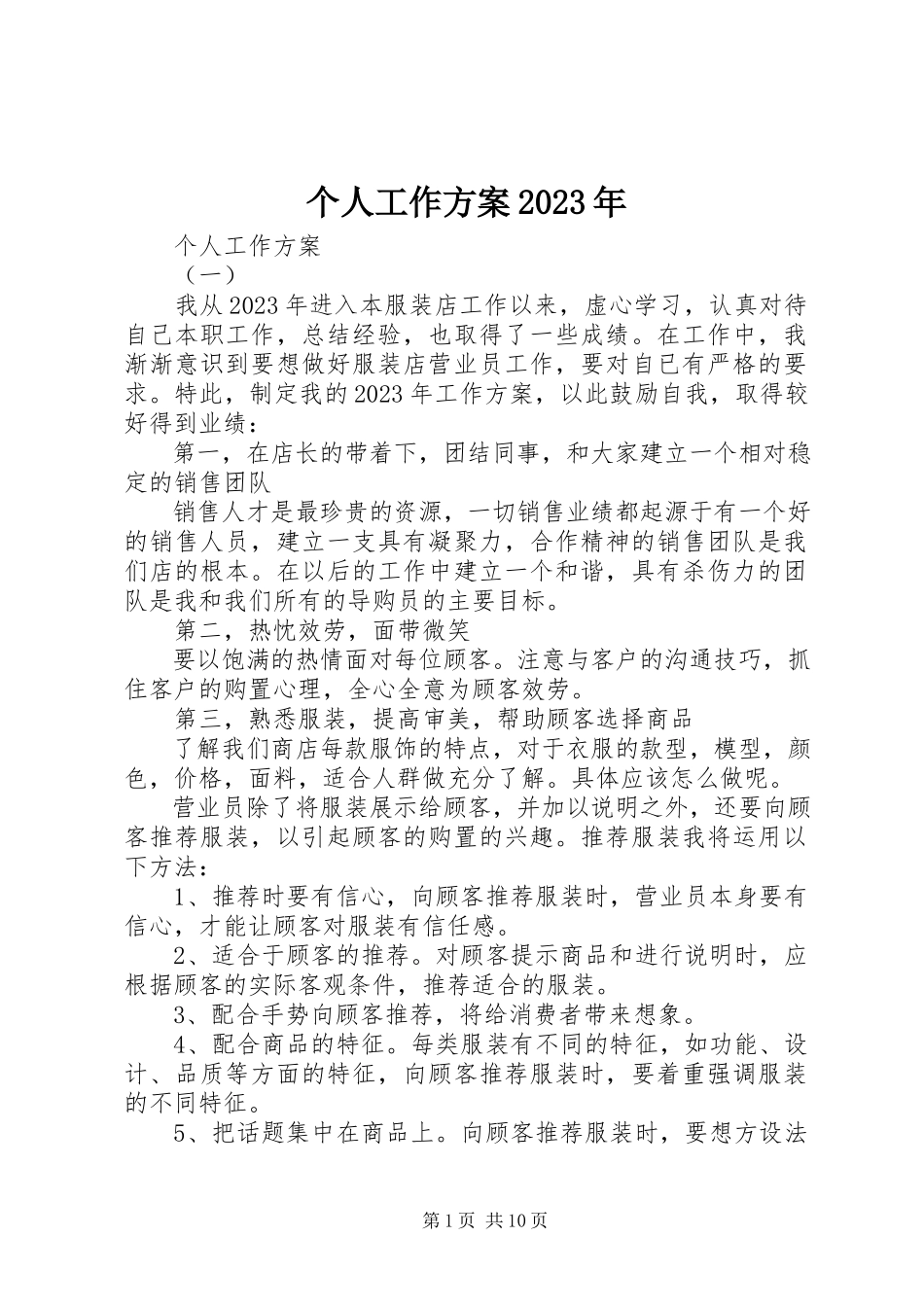 2023年个人工作计划某年.docx_第1页