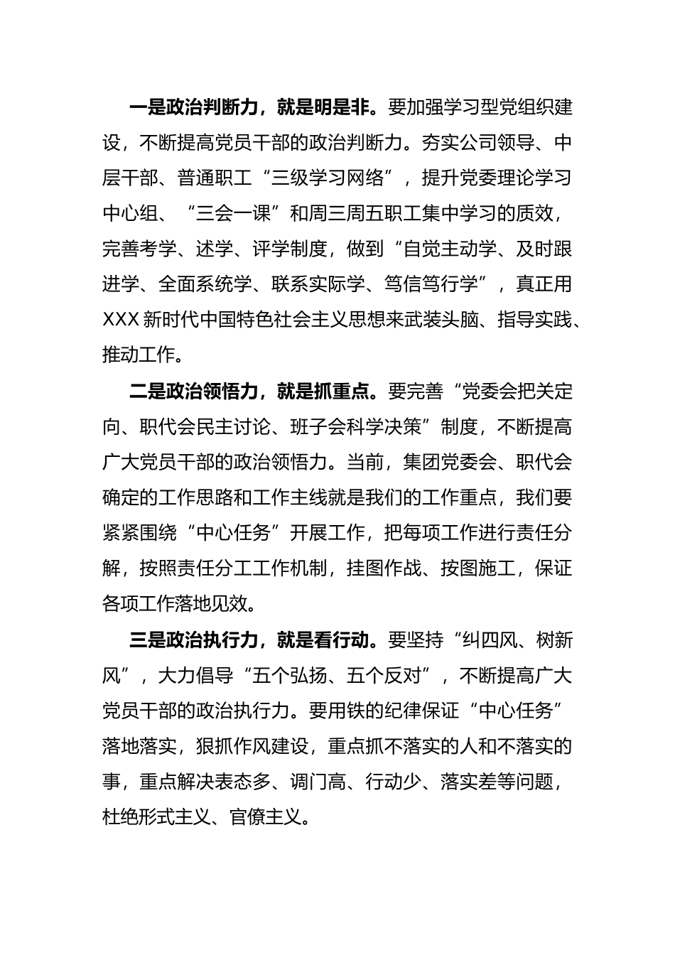 国企党委书记在集团党建工作会议上的讲话.docx_第2页