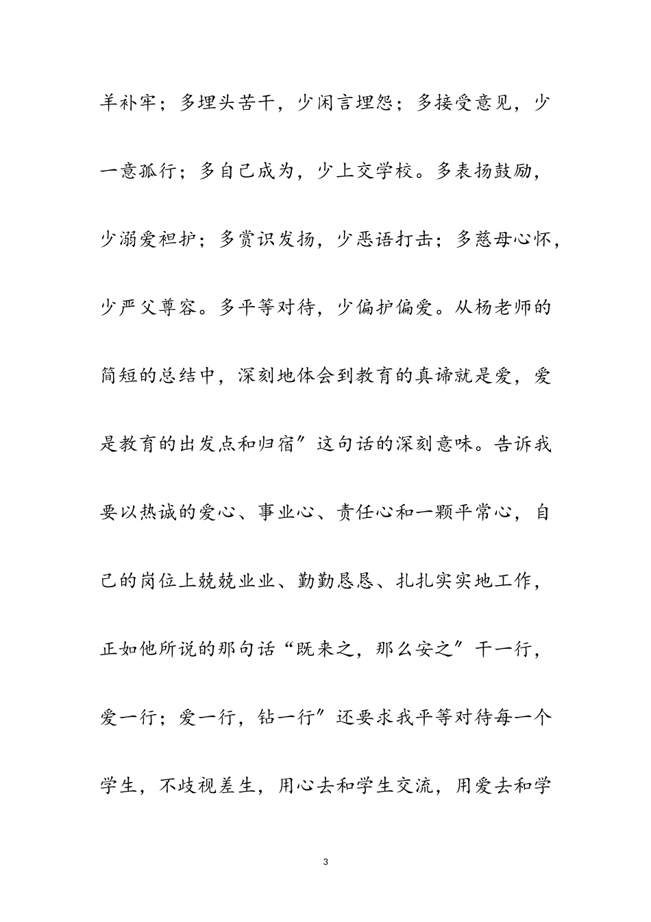 2023年模范教师汇报会学习感慨范文.doc_第3页