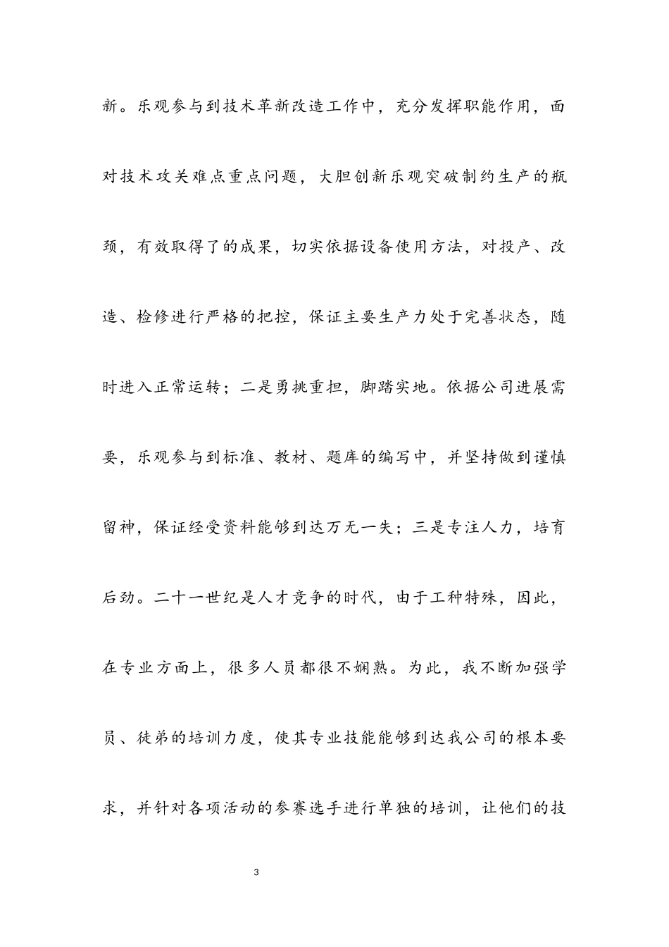 2023年油田公司技能专家申报材料.docx_第3页