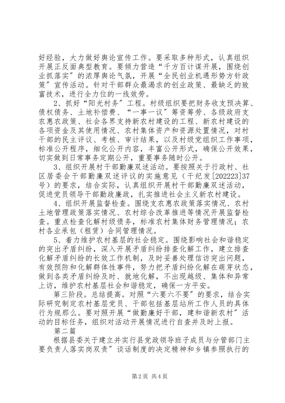 2023年镇委勤廉双述情况汇报2篇.docx_第2页