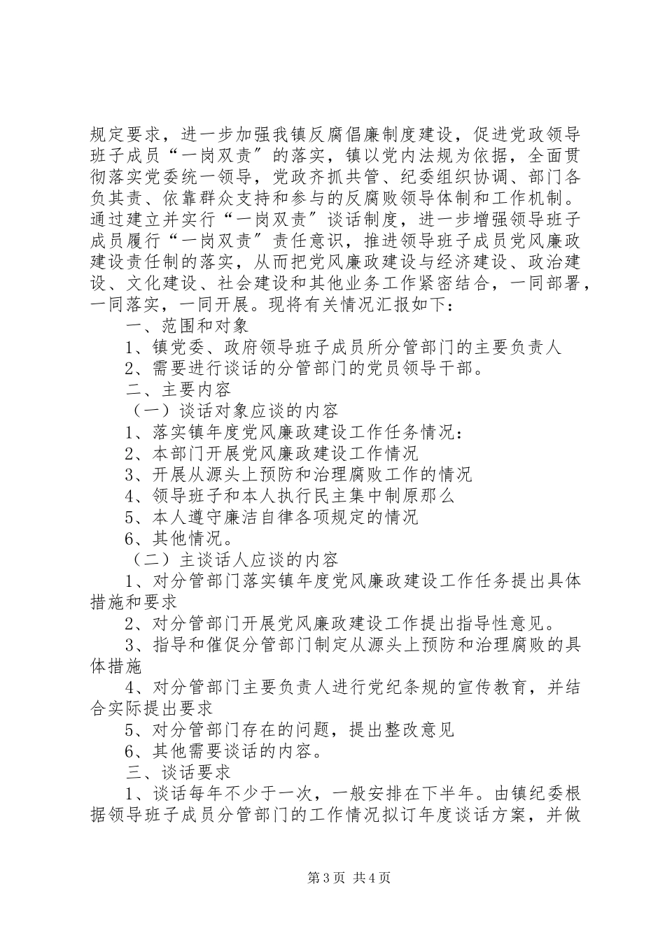 2023年镇委勤廉双述情况汇报2篇.docx_第3页