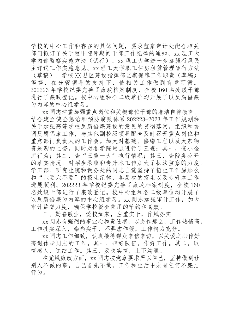 2023年大学党委副书记、纪委书记现实表现材料.docx_第3页