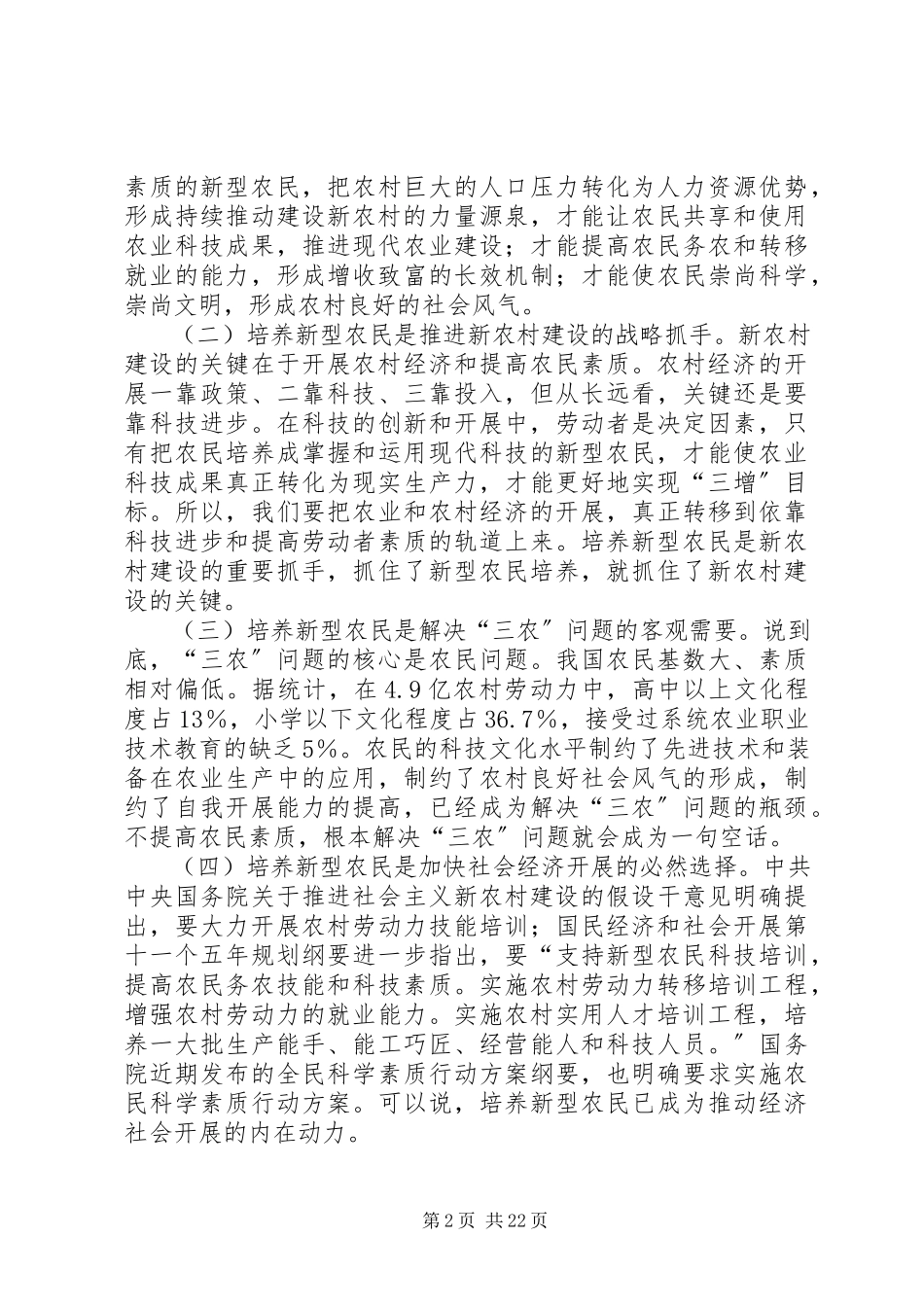 2023年新型农民培训动员致辞4则.docx_第2页