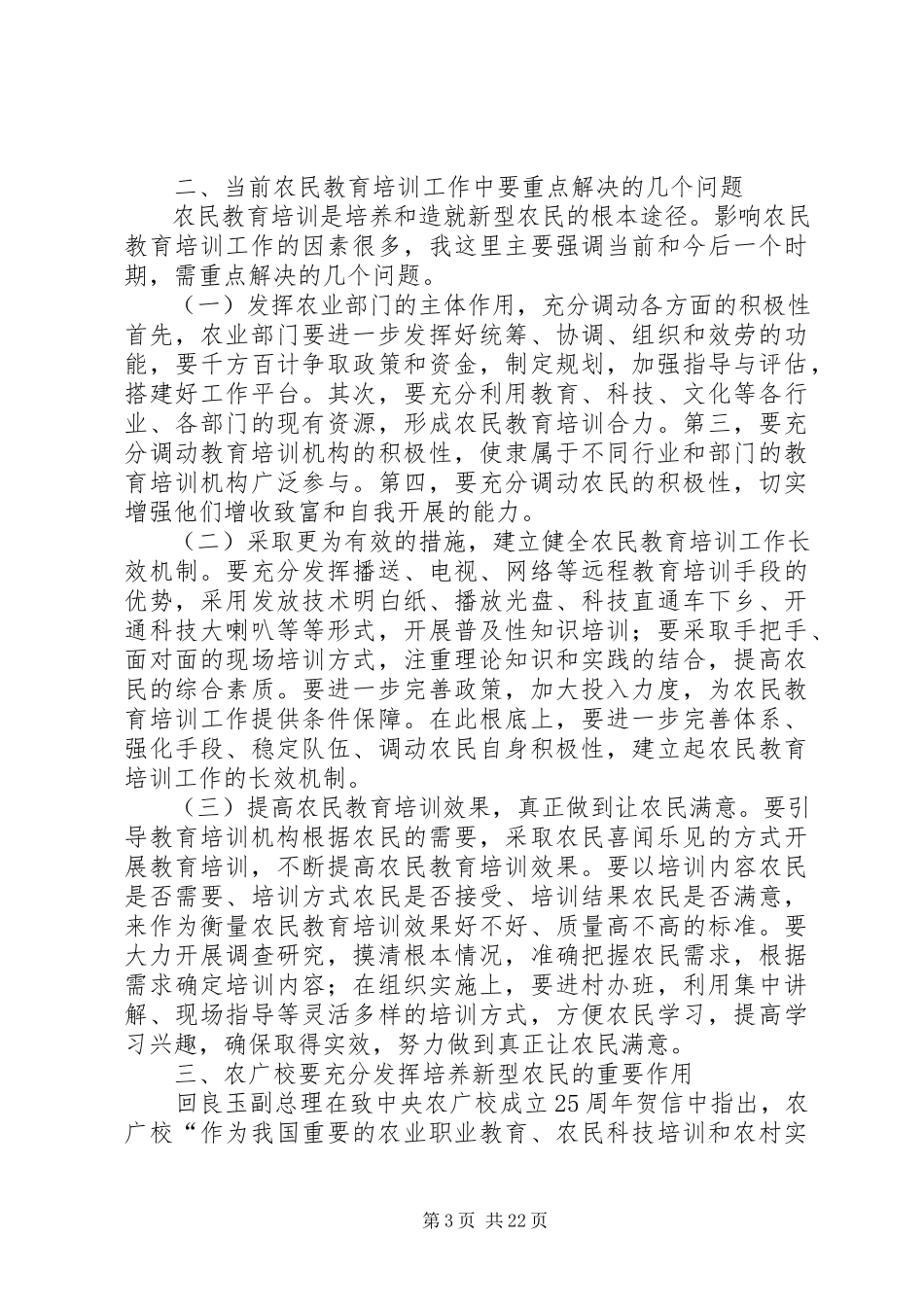 2023年新型农民培训动员致辞4则.docx_第3页