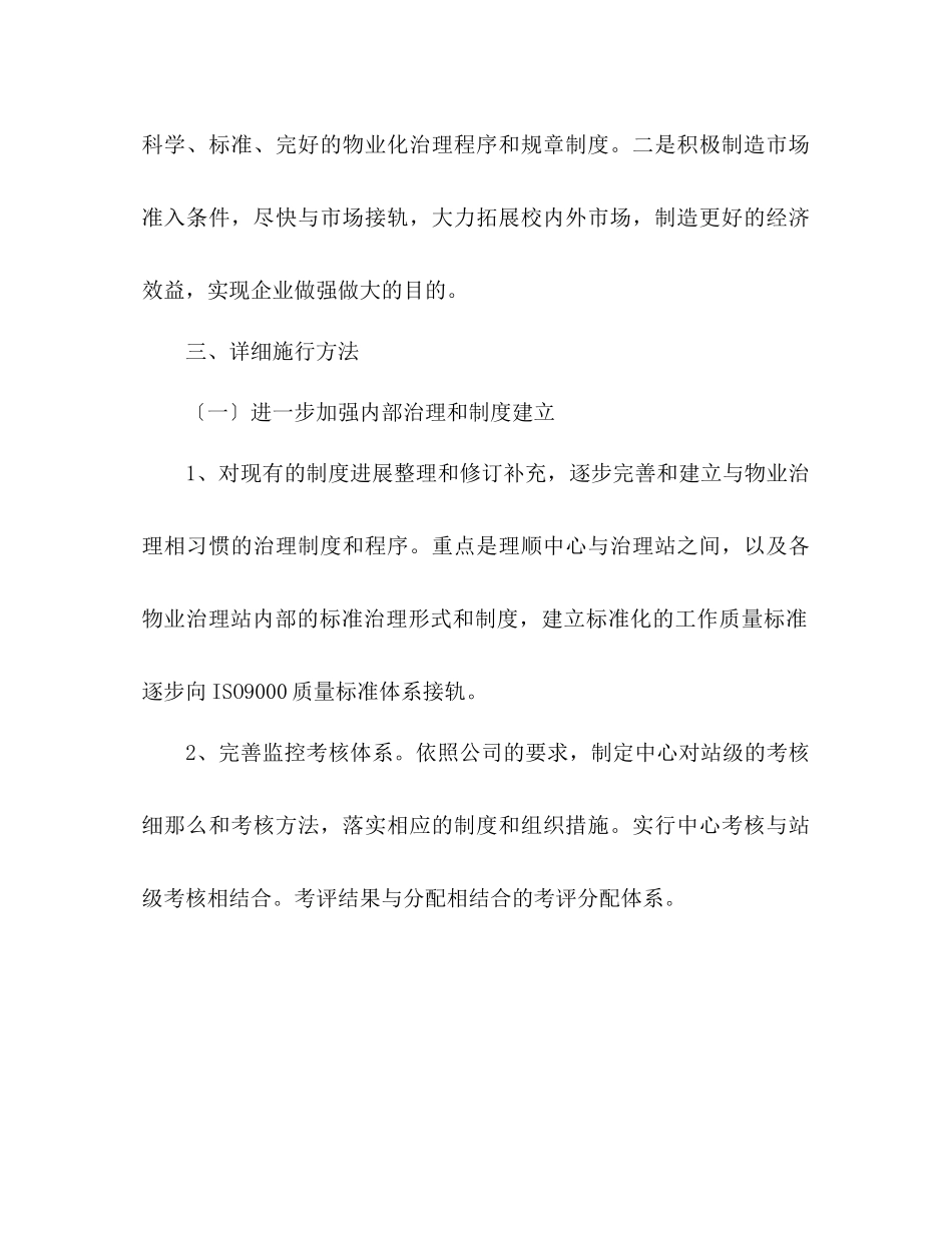 2023年物业度工作计划范文2.docx_第2页