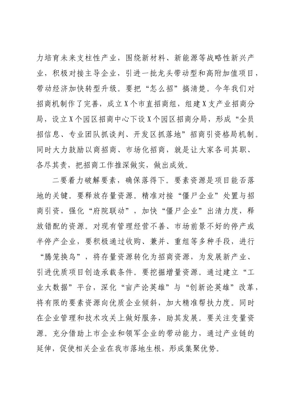 在全市招商引资出征动员会上的讲话.docx_第3页