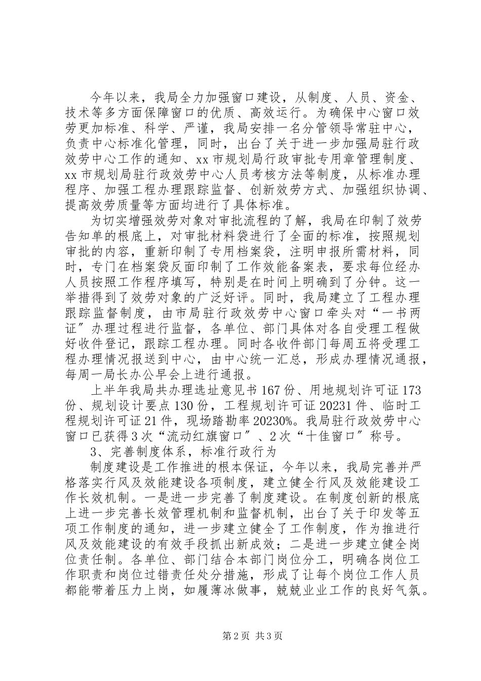 2023年市规划局行风及效能建设工作开展情况总结工作总结.docx_第2页