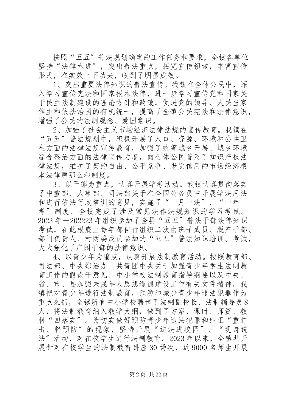 2023年南古镇五五普法工作汇报.docx_第2页