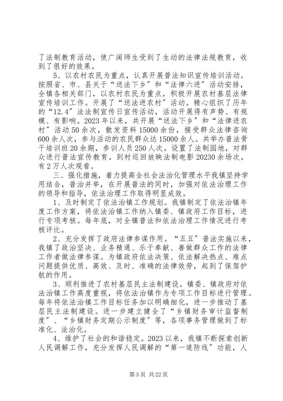 2023年南古镇五五普法工作汇报.docx_第3页