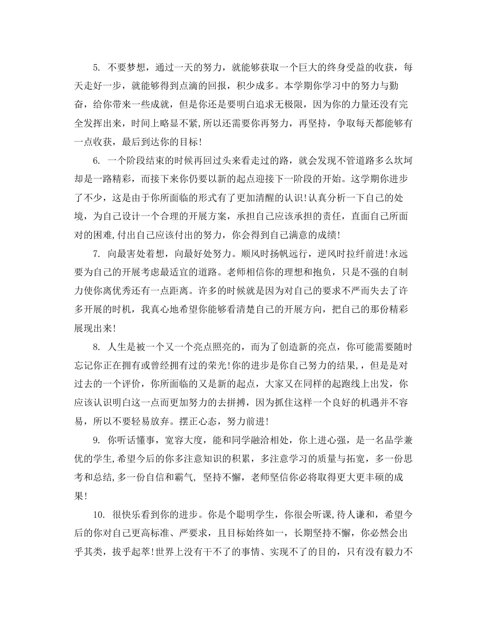 2023年小学优秀学生的干部评语.docx_第2页