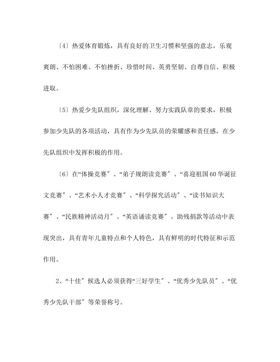 2023年十佳少先队员评选工作安排2.docx_第2页