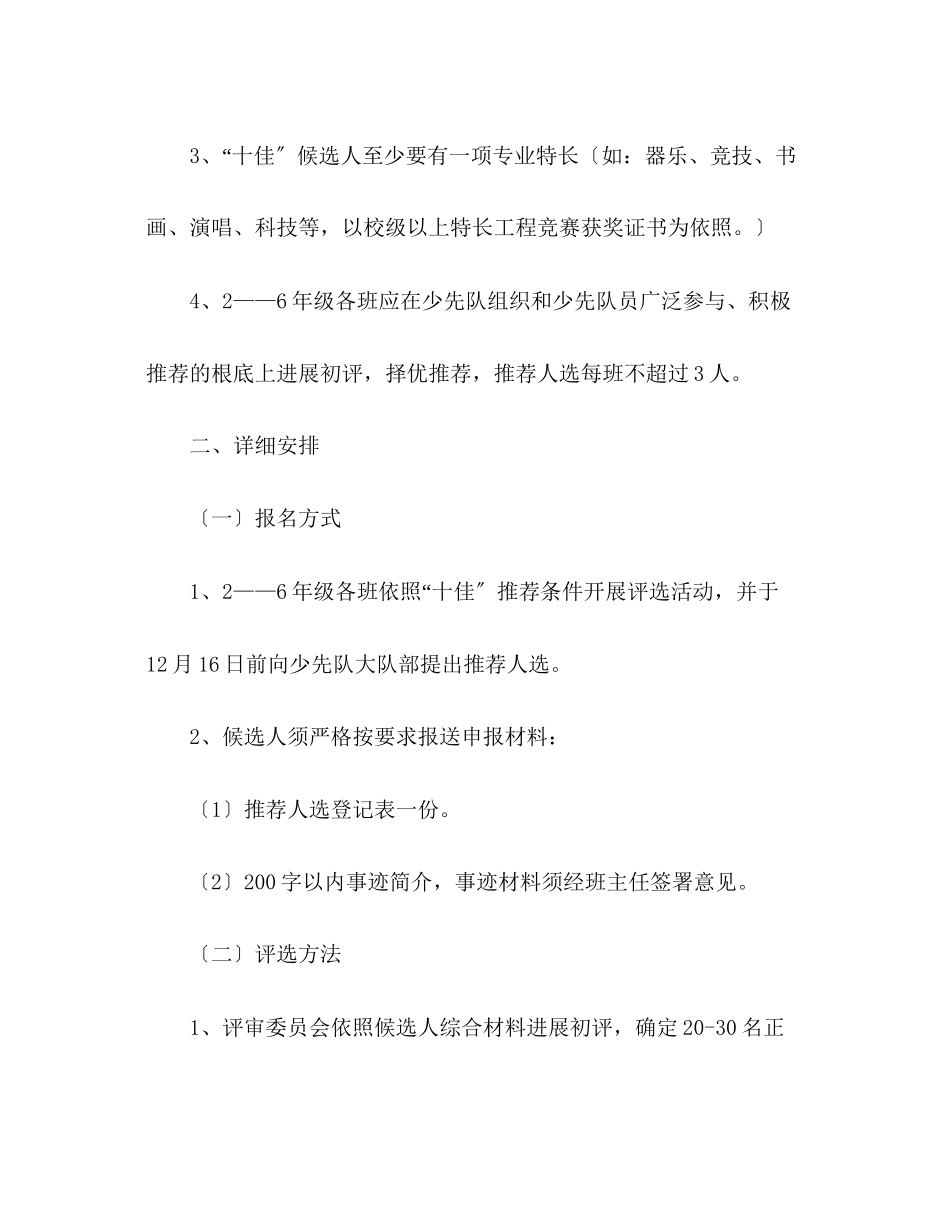 2023年十佳少先队员评选工作安排2.docx_第3页